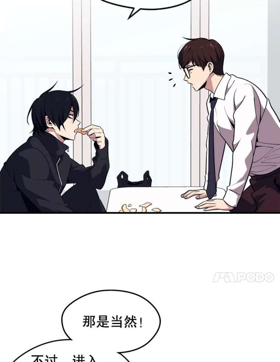 地铁站的亡灵巫师免费下拉式漫画,5.注册觉醒者 106图