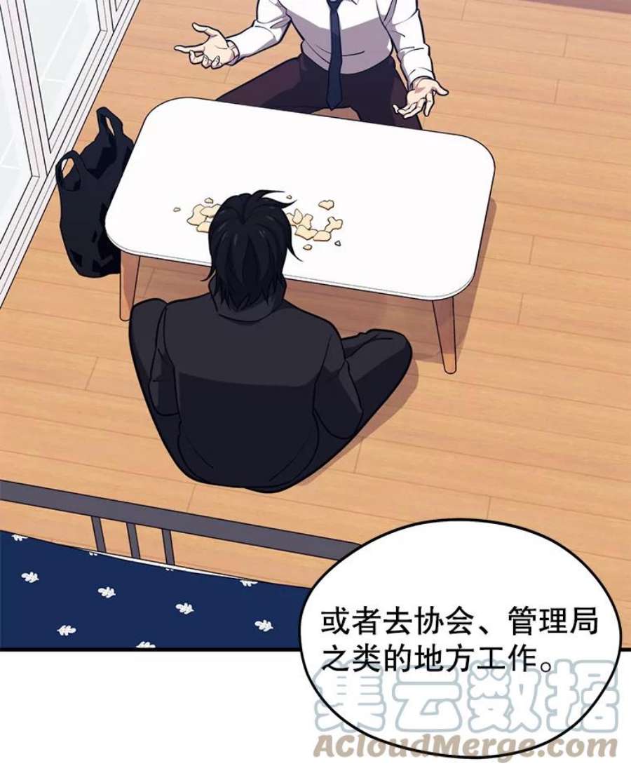 地铁站的亡灵巫师免费下拉式漫画,5.注册觉醒者 109图