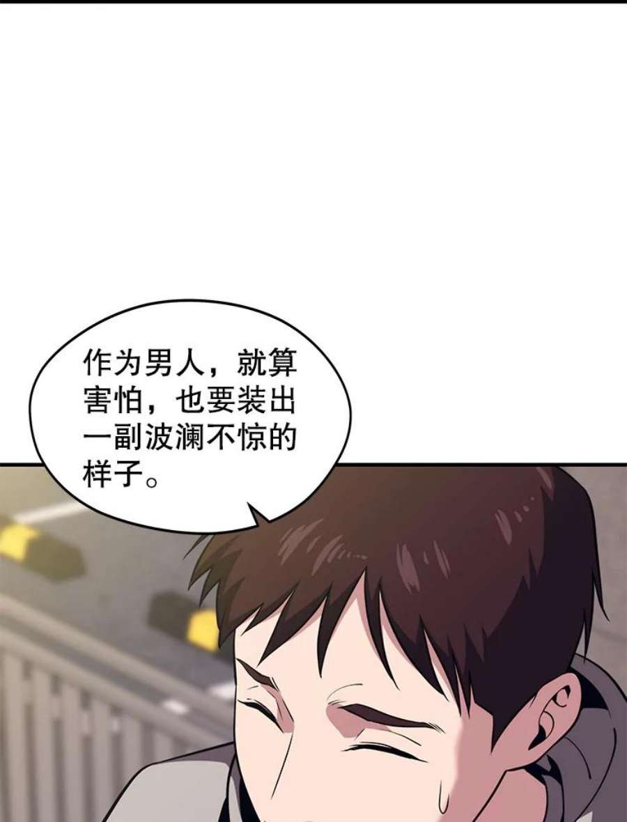 地铁站的亡灵巫师免费下拉式漫画,6.组队挖矿 48图