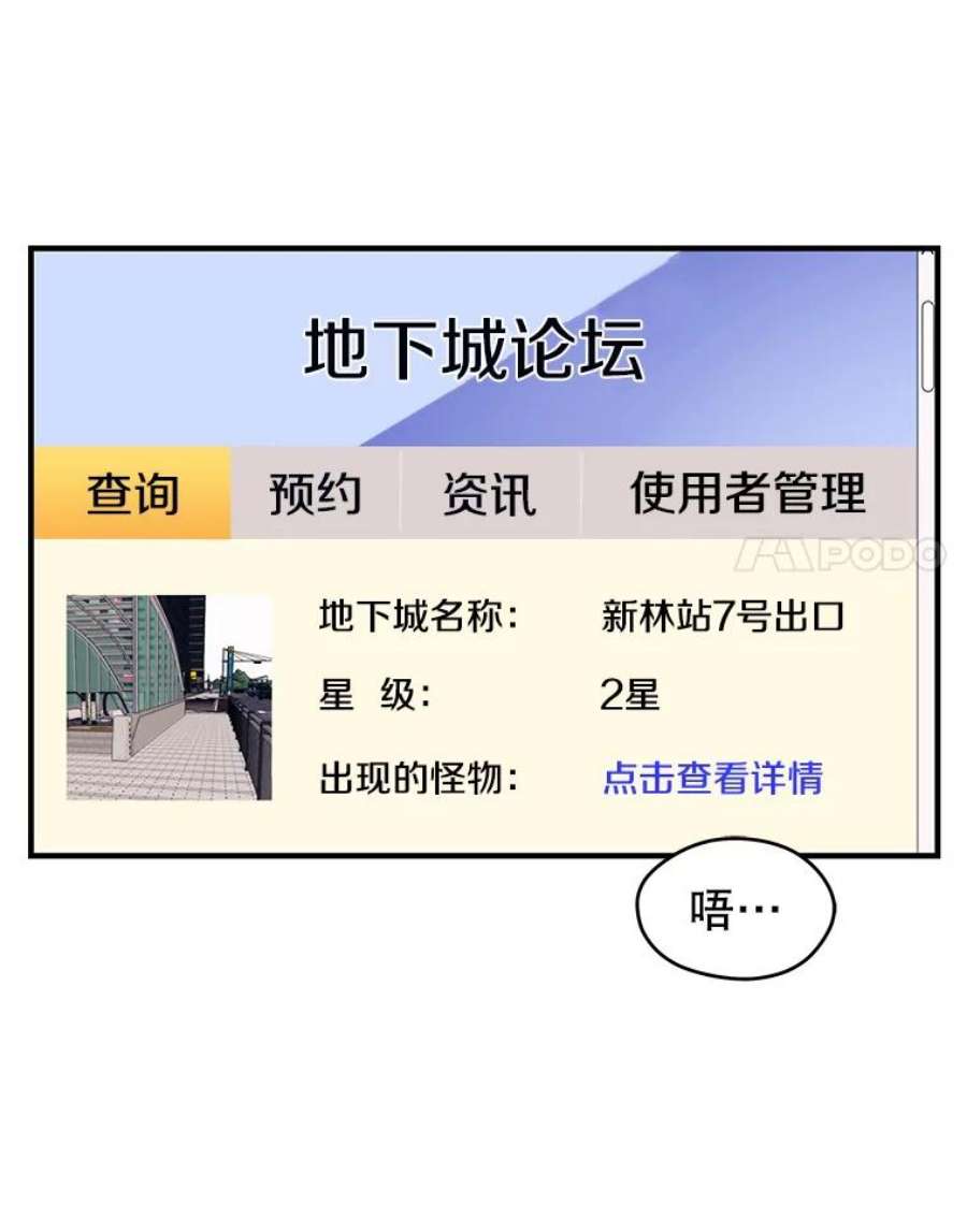 地铁站的亡灵巫师免费下拉式漫画,6.组队挖矿 26图