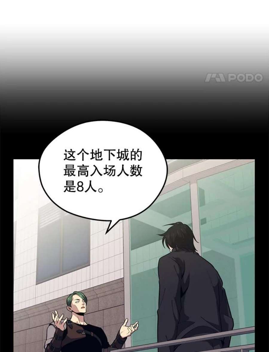 地铁站的亡灵巫师免费下拉式漫画,6.组队挖矿 44图