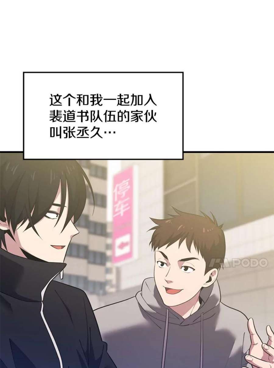 地铁站的亡灵巫师免费下拉式漫画,6.组队挖矿 50图