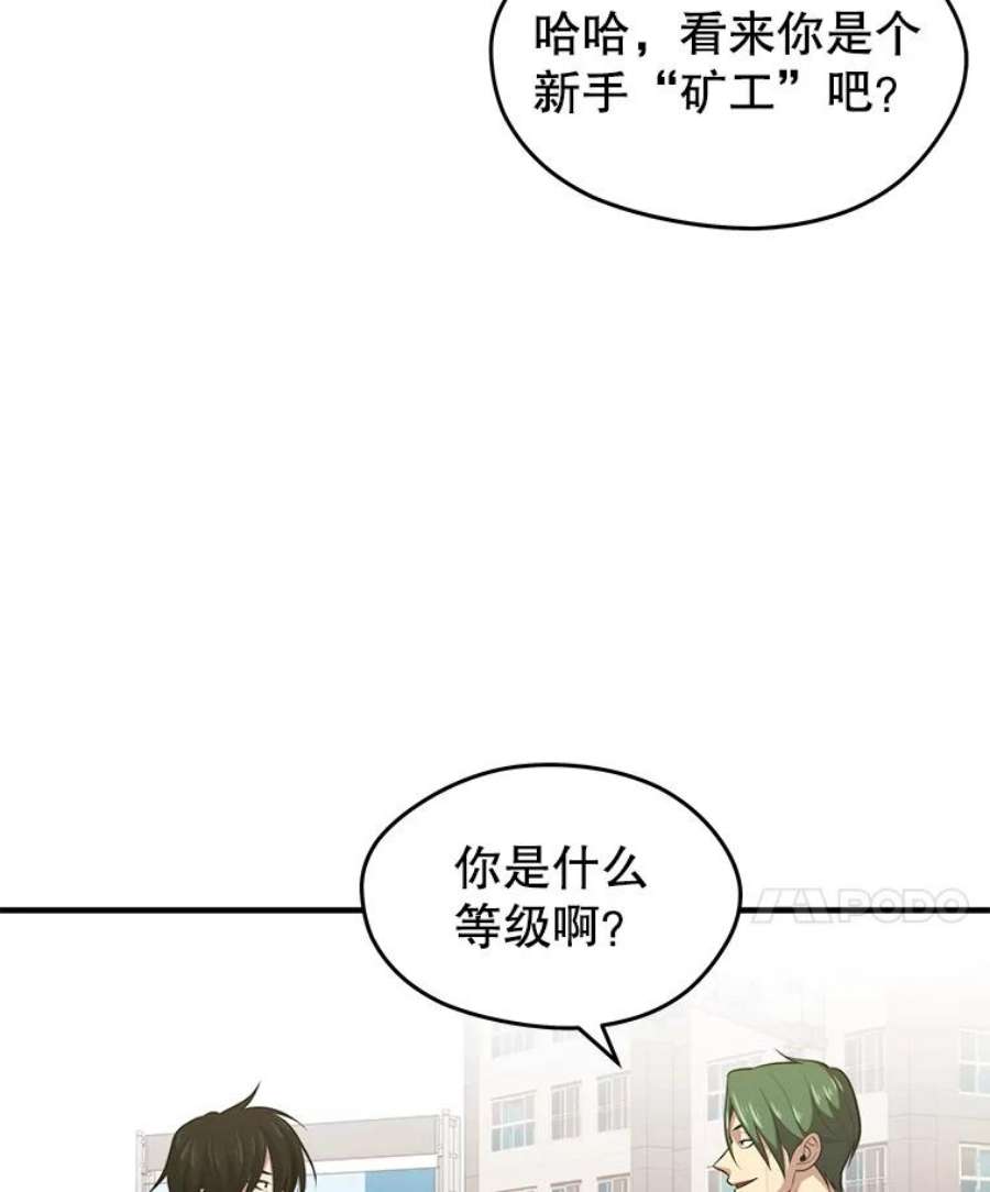 地铁站的亡灵巫师免费下拉式漫画,6.组队挖矿 36图