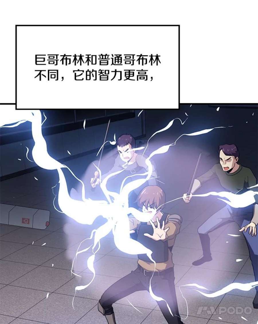 地铁站的亡灵巫师免费下拉式漫画,6.组队挖矿 116图