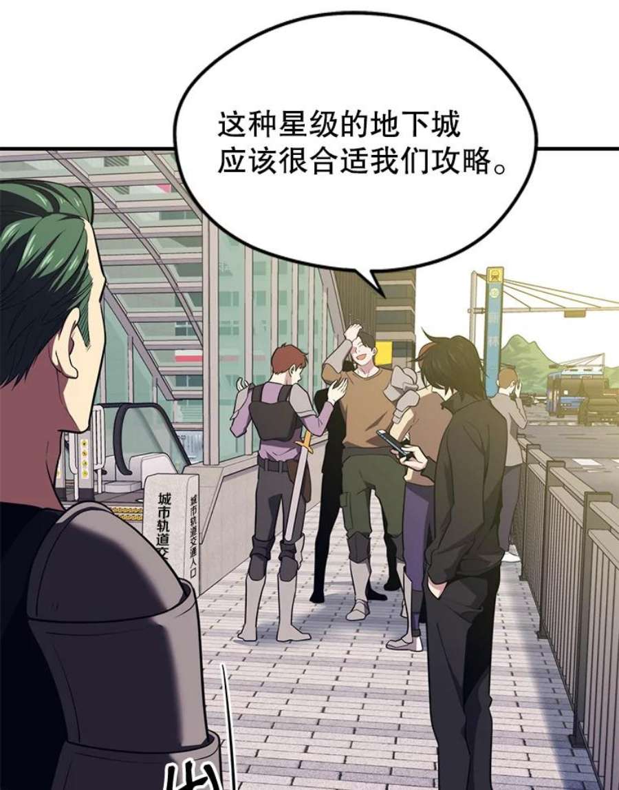 地铁站的亡灵巫师免费下拉式漫画,6.组队挖矿 27图