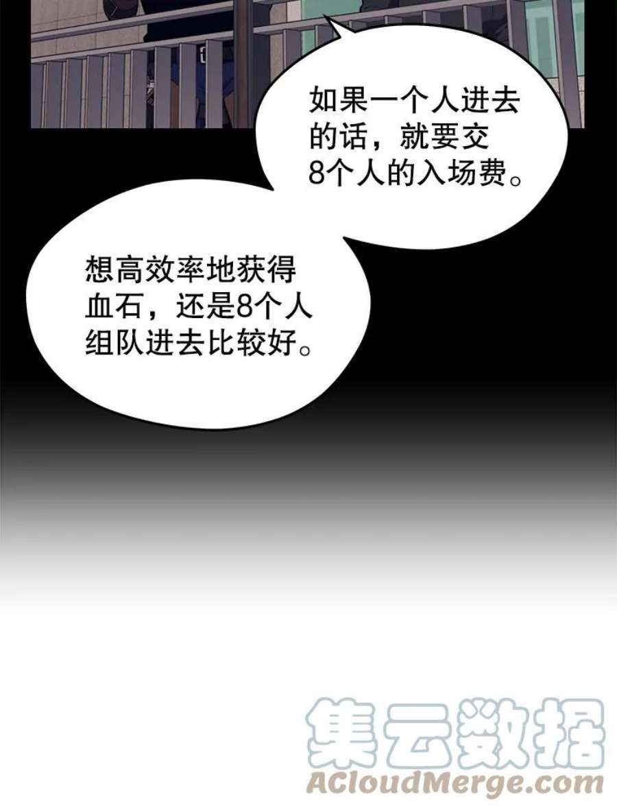 地铁站的亡灵巫师免费下拉式漫画,6.组队挖矿 45图