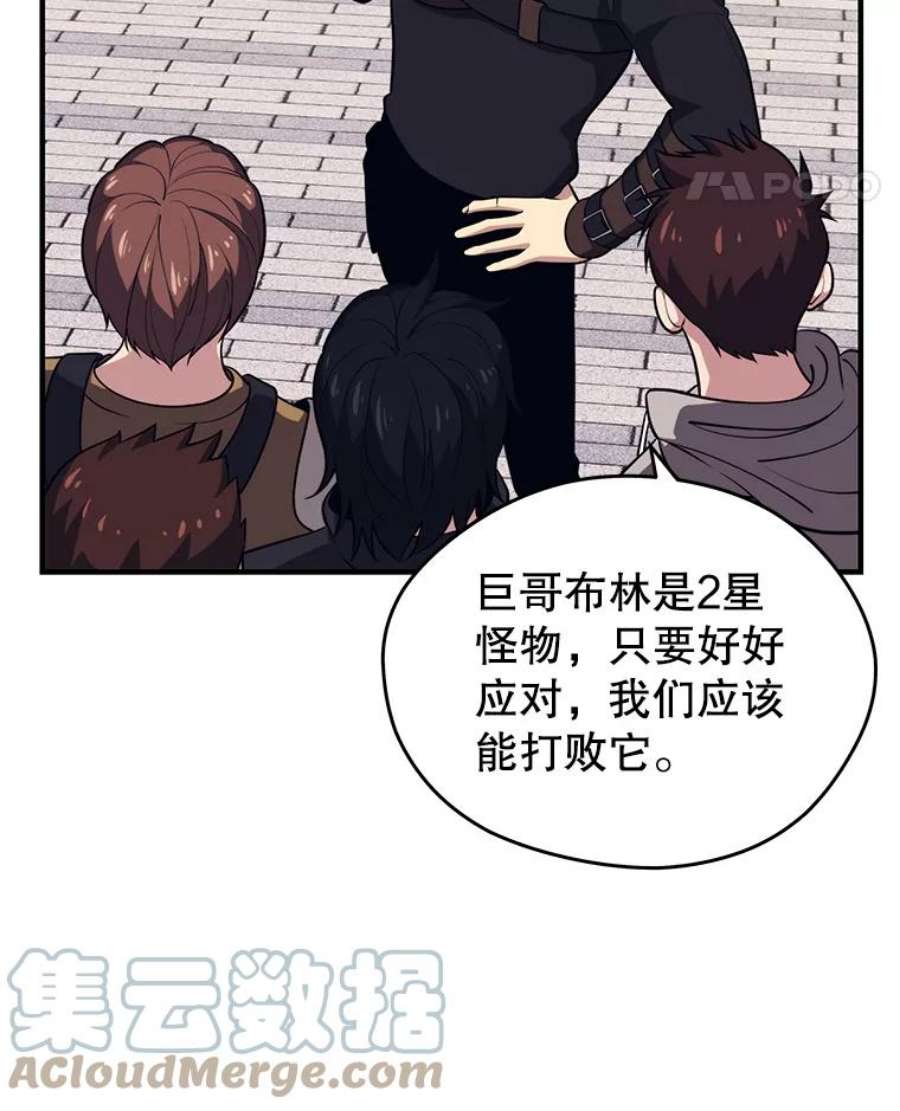 地铁站的亡灵巫师免费下拉式漫画,6.组队挖矿 57图