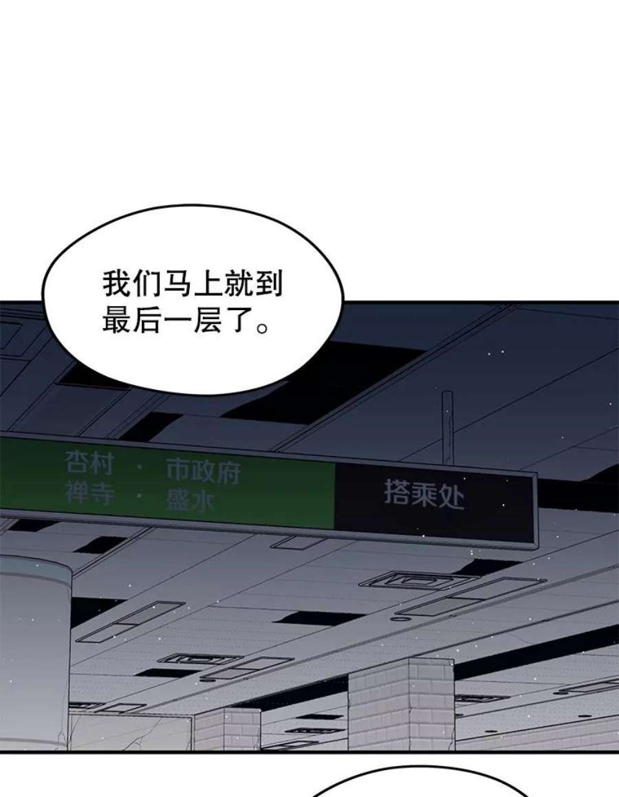 地铁站的亡灵巫师免费下拉式漫画,6.组队挖矿 87图