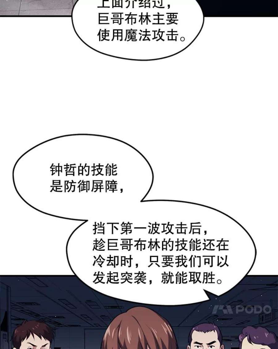 地铁站的亡灵巫师免费下拉式漫画,6.组队挖矿 96图