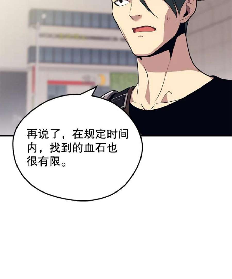 地铁站的亡灵巫师免费下拉式漫画,6.组队挖矿 34图