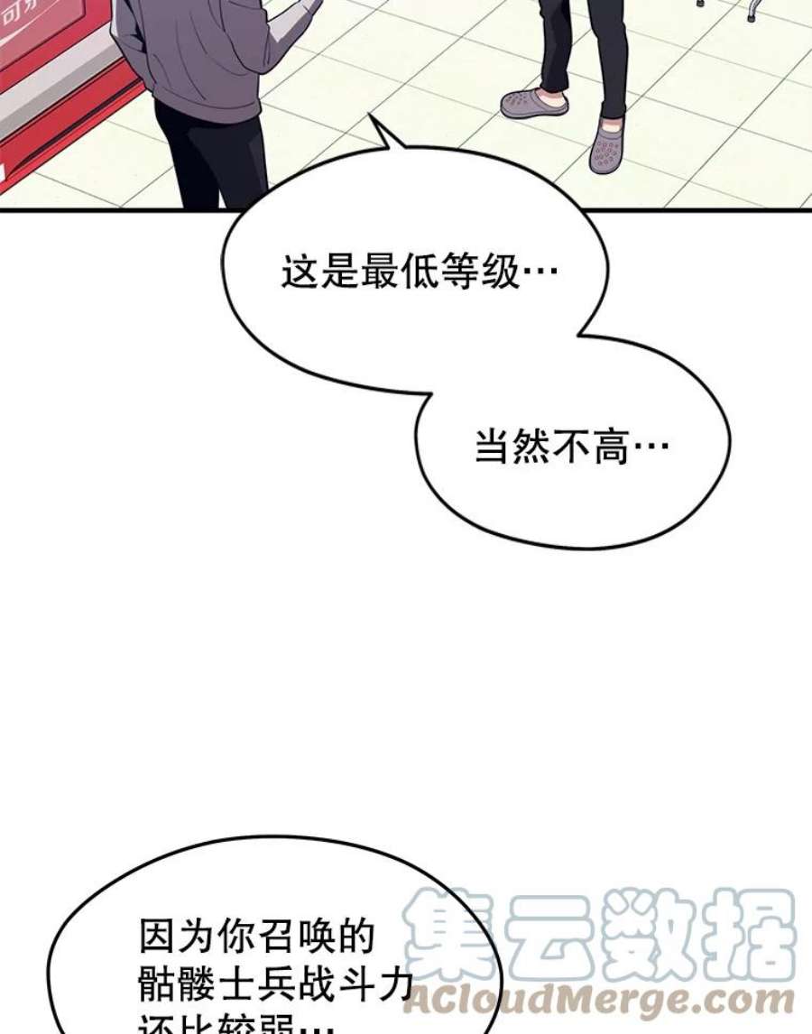 地铁站的亡灵巫师免费下拉式漫画,6.组队挖矿 21图