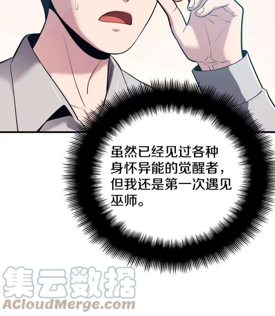 地铁站的亡灵巫师免费下拉式漫画,6.组队挖矿 5图