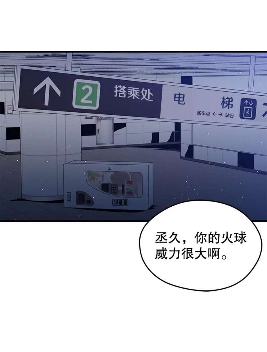 地铁站的亡灵巫师免费下拉式漫画,6.组队挖矿 74图