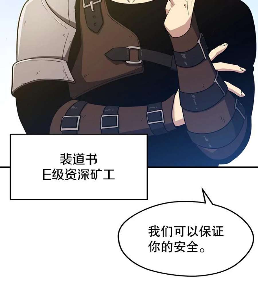 地铁站的亡灵巫师免费下拉式漫画,6.组队挖矿 39图