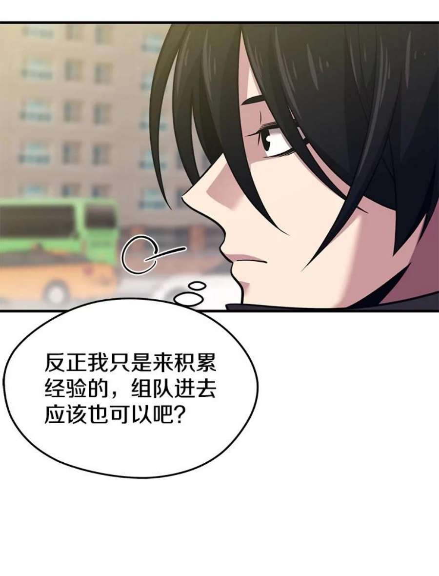 地铁站的亡灵巫师免费下拉式漫画,6.组队挖矿 46图