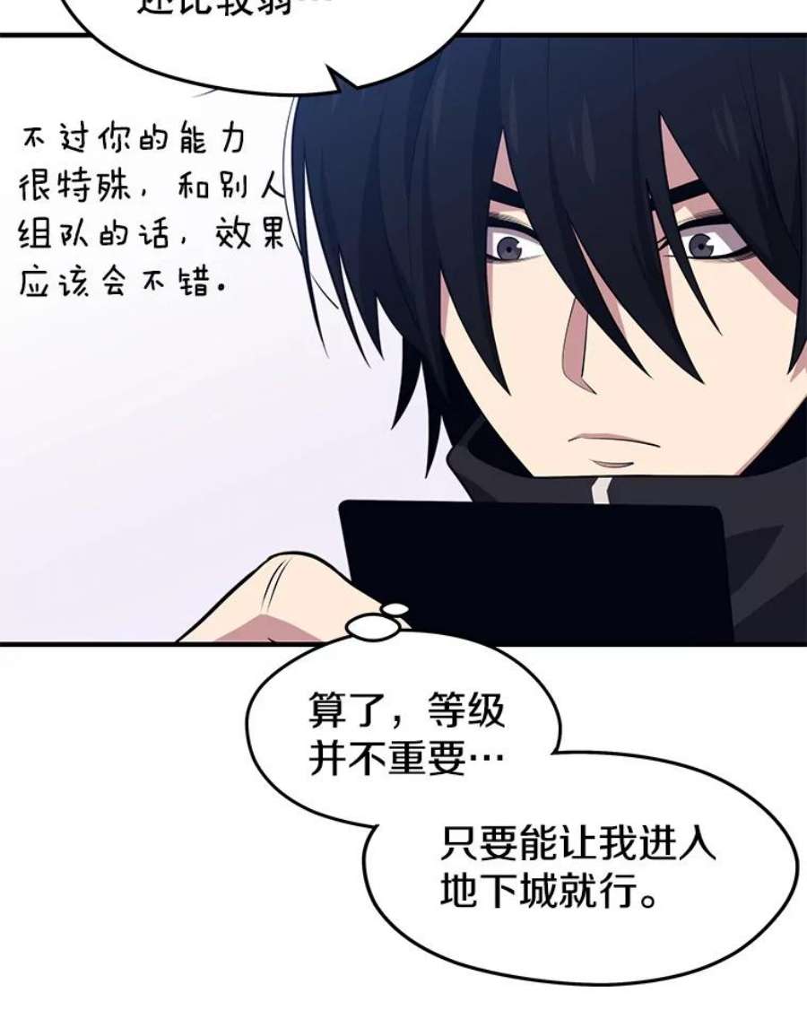 地铁站的亡灵巫师免费下拉式漫画,6.组队挖矿 22图