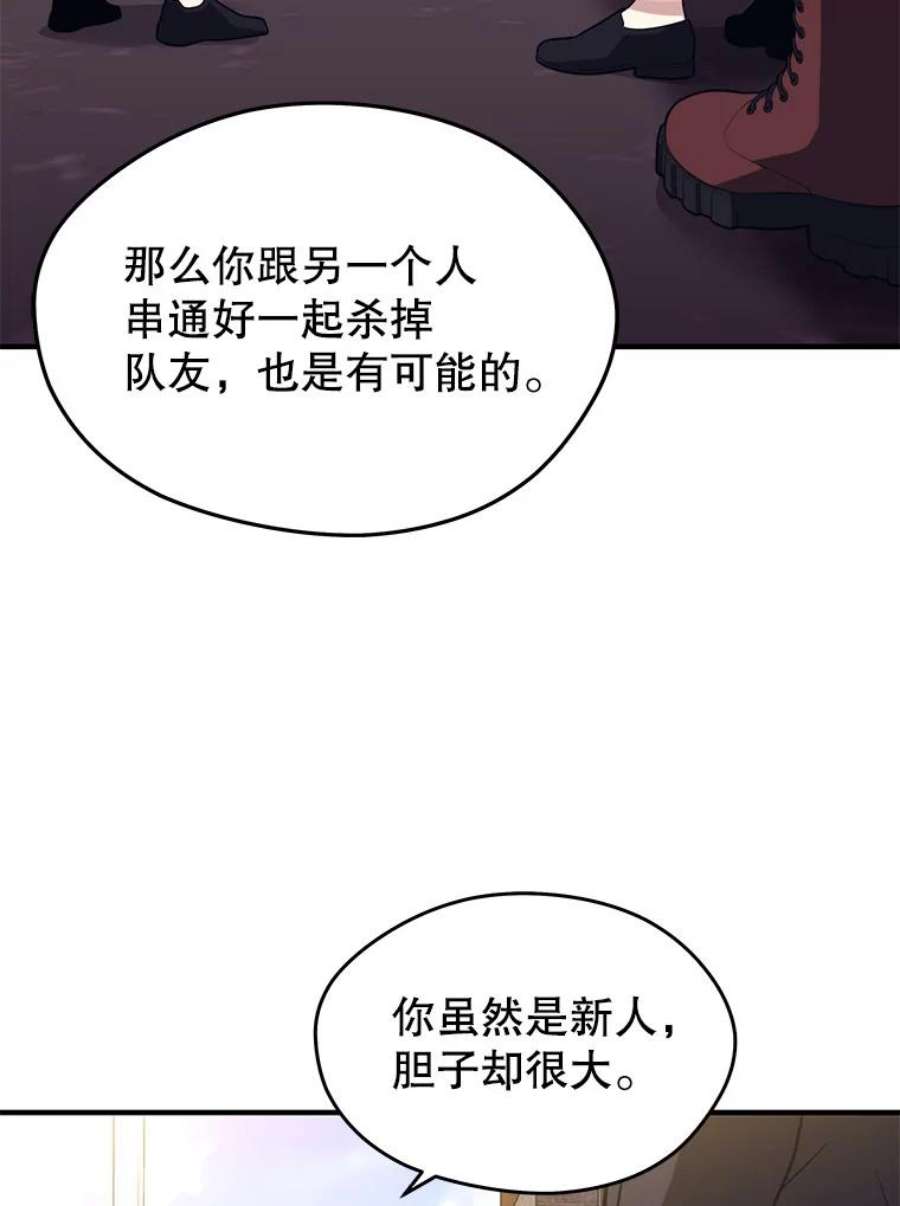 地铁站的亡灵巫师漫画全集解说漫画,8.收获满满 120图