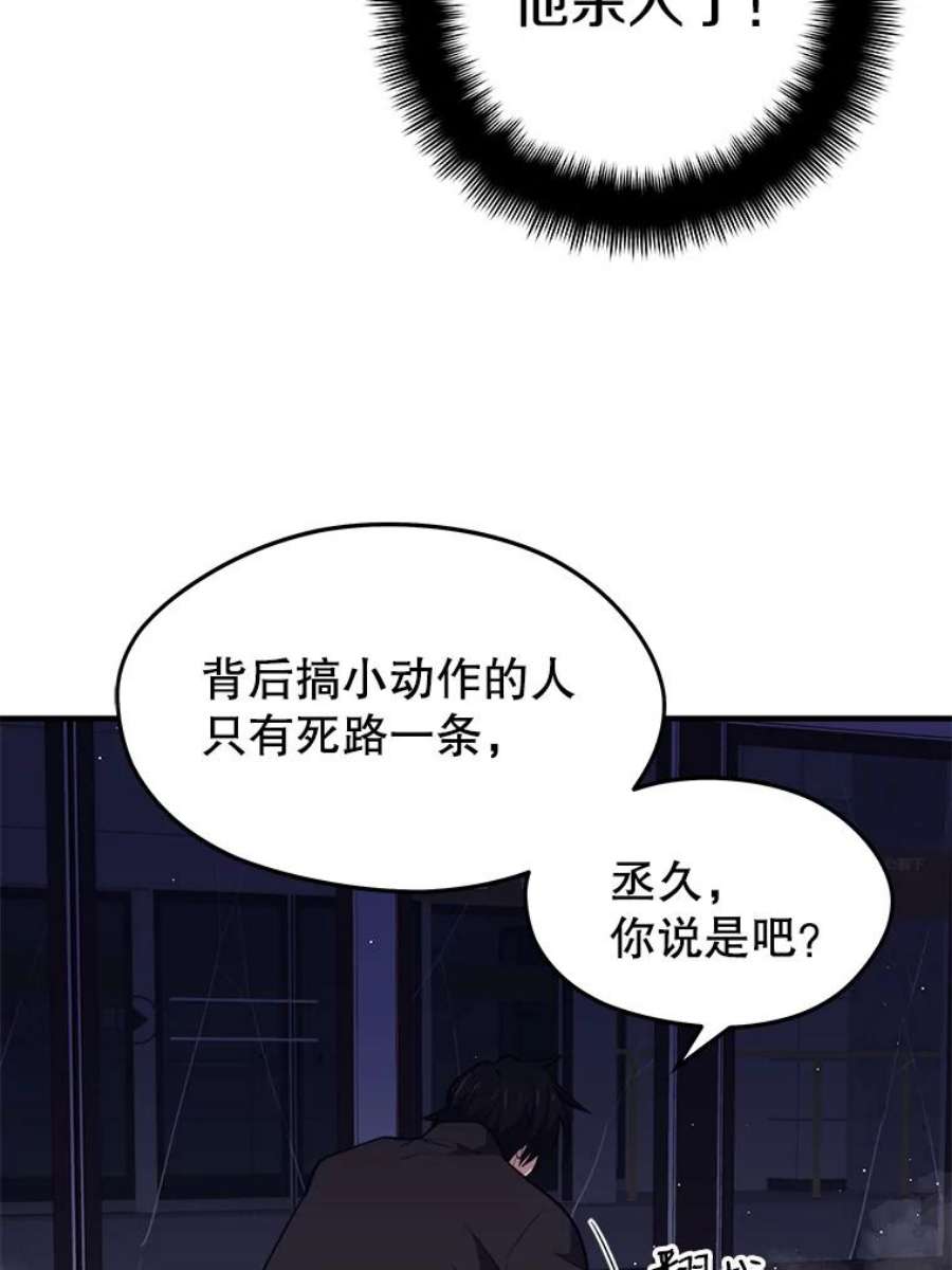 地铁站的亡灵巫师漫画全集解说漫画,8.收获满满 42图