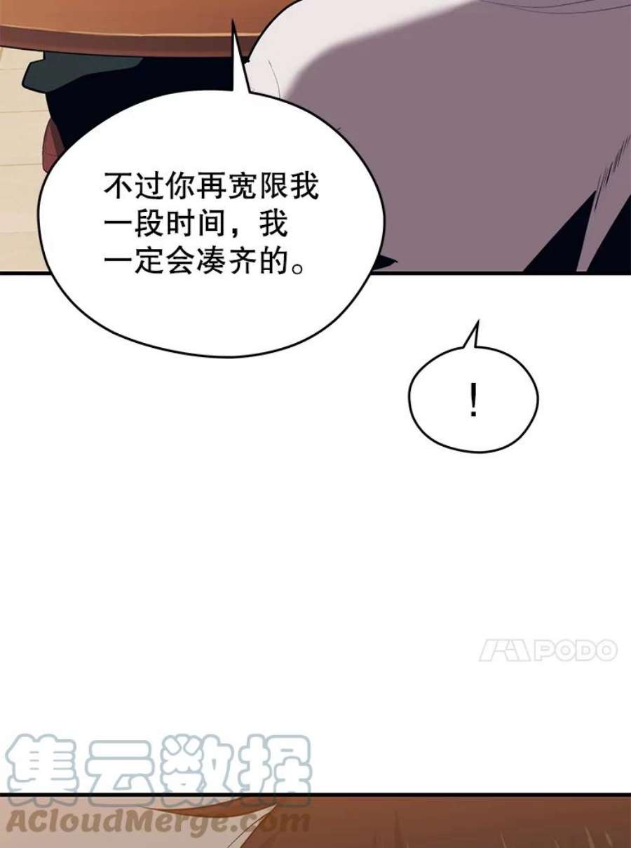 地铁站的亡灵巫师漫画全集解说漫画,9.警告 105图