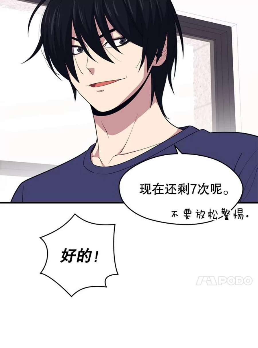 地铁站的亡灵巫师最新漫画,10.正式开启升级之路 79图