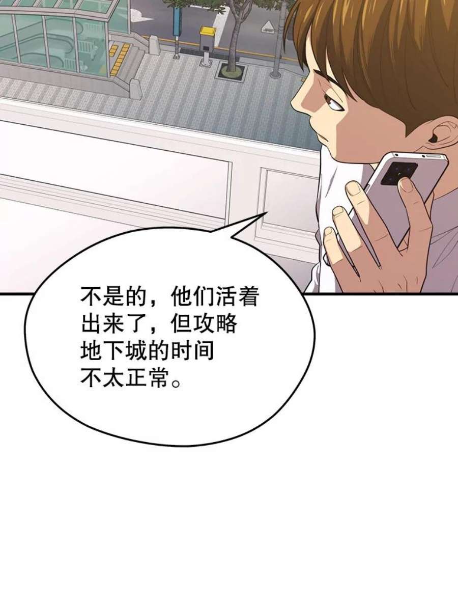 地铁站的亡灵巫师最新漫画,10.正式开启升级之路 91图