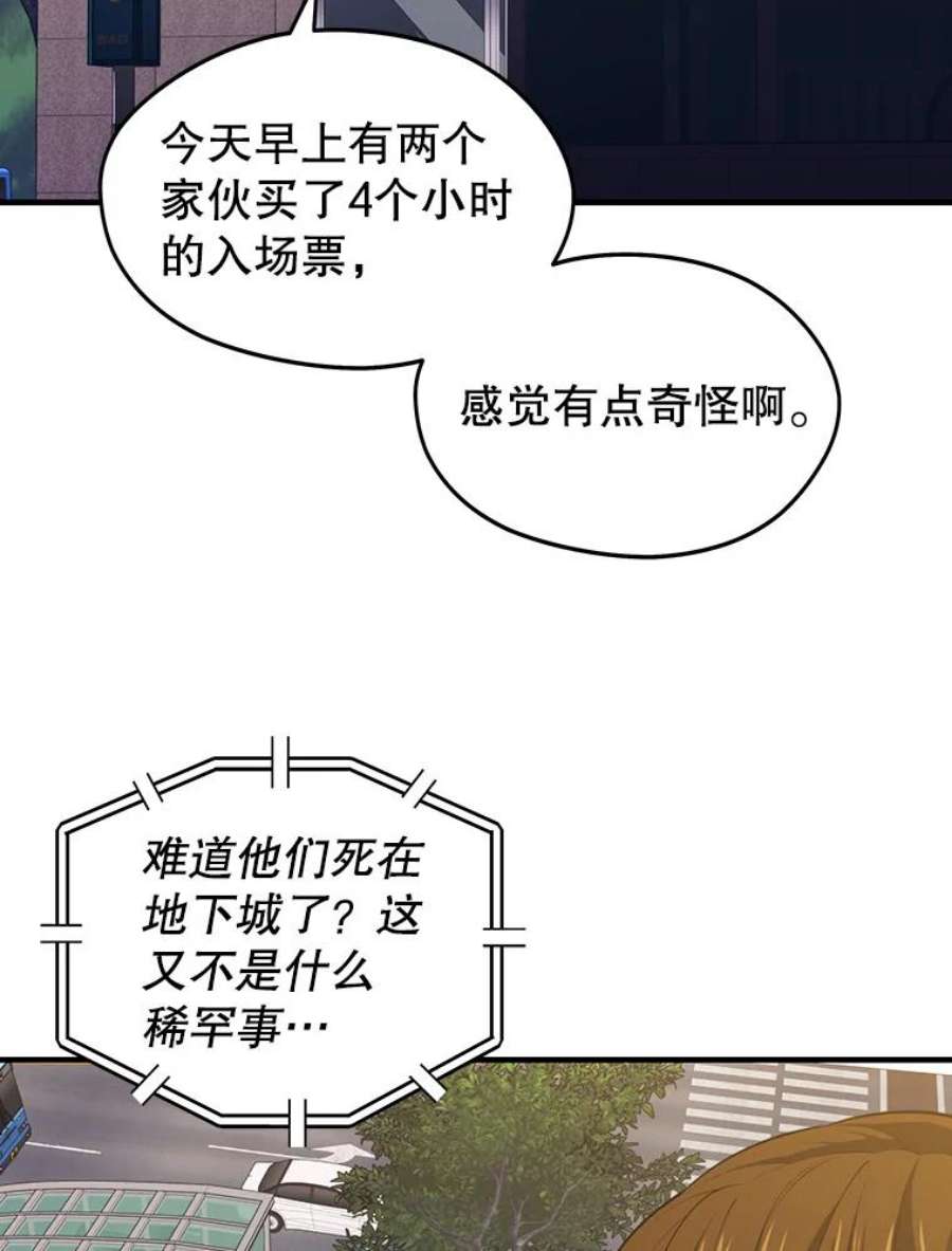 地铁站的亡灵巫师最新漫画,10.正式开启升级之路 90图