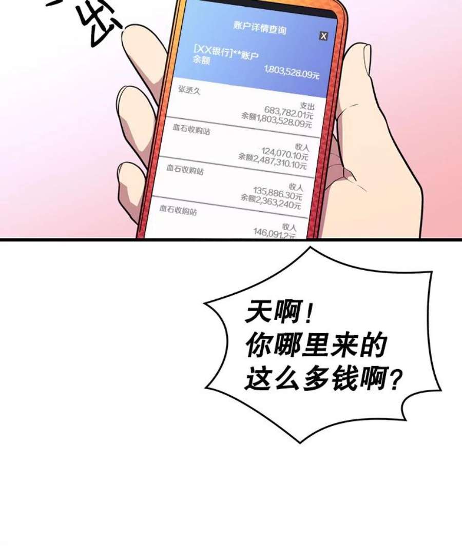 地铁站的亡灵巫师漫画免费阅读漫画,12.拉拢 7图