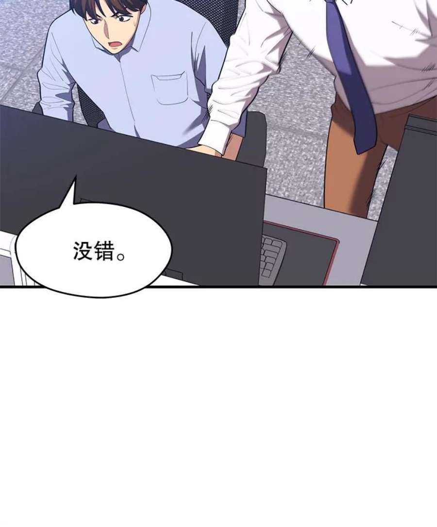 地铁站的亡灵巫师漫画免费阅读漫画,12.拉拢 115图