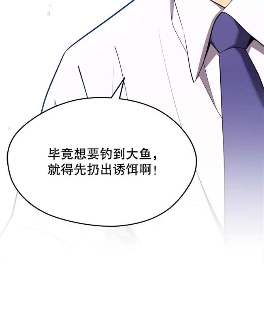 地铁站的亡灵巫师漫画免费阅读漫画,12.拉拢 127图