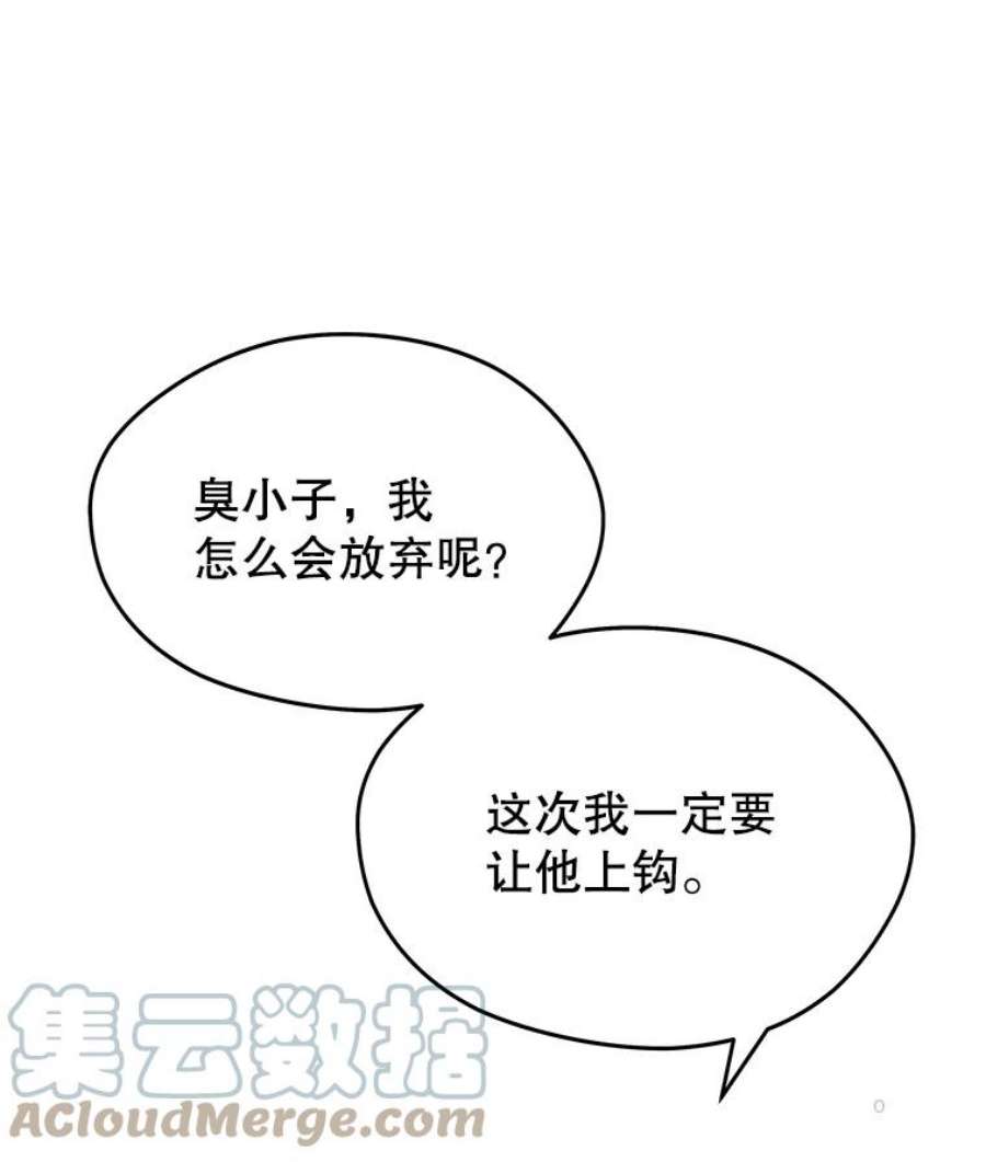 地铁站的亡灵巫师漫画免费阅读漫画,12.拉拢 125图