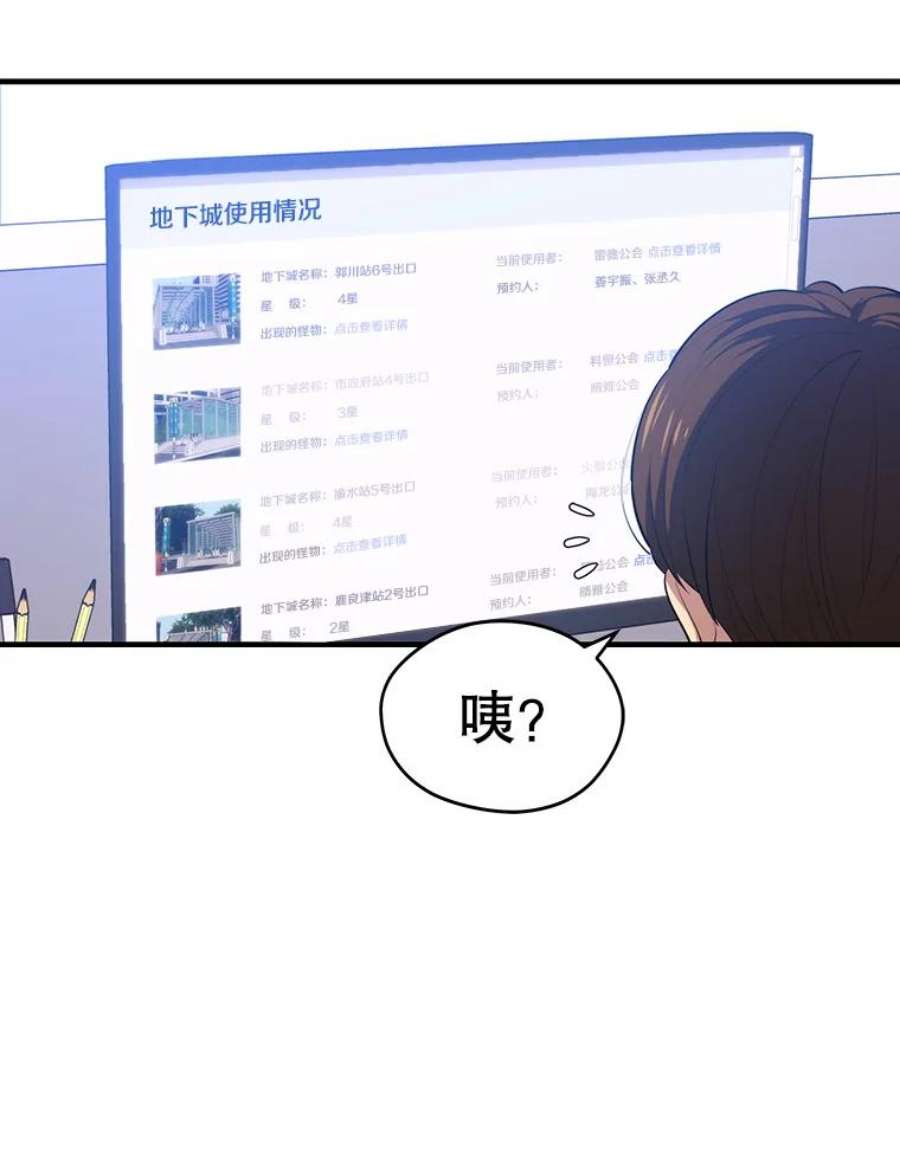 地铁站的亡灵巫师漫画免费阅读漫画,12.拉拢 108图