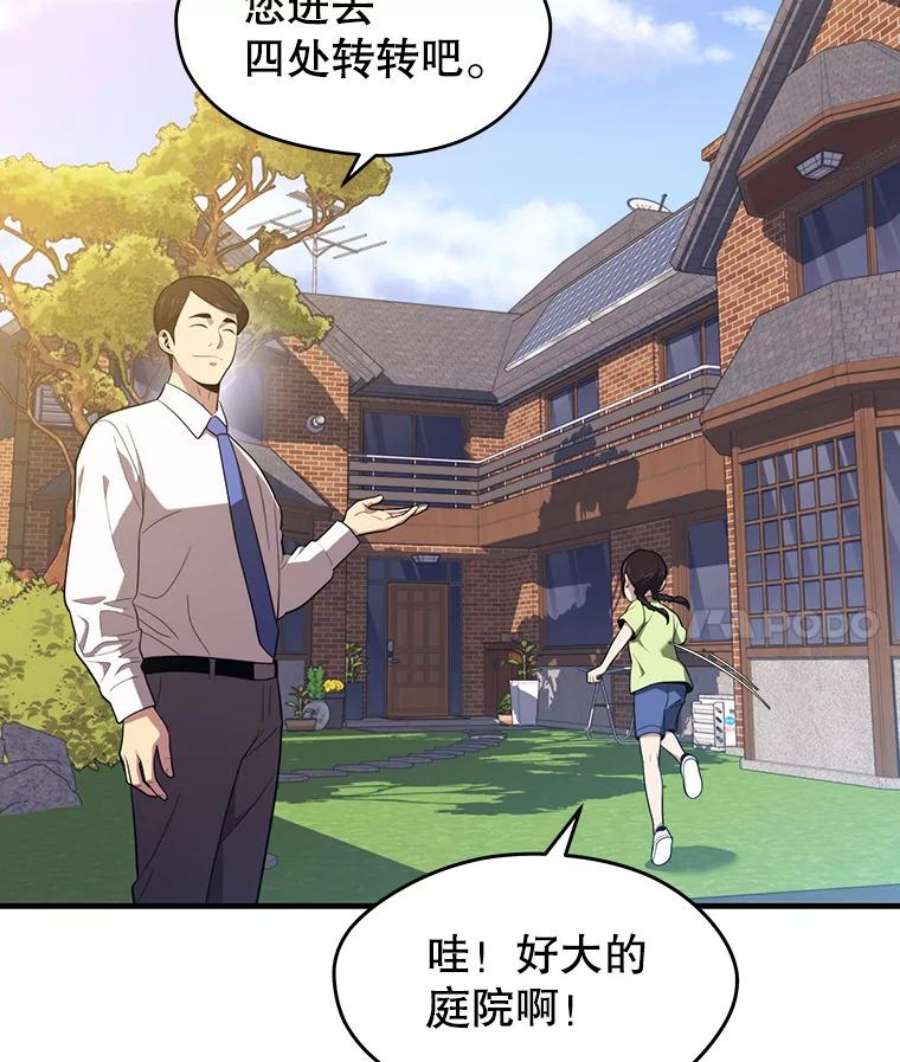 地铁站的亡灵巫师漫画免费阅读漫画,12.拉拢 4图