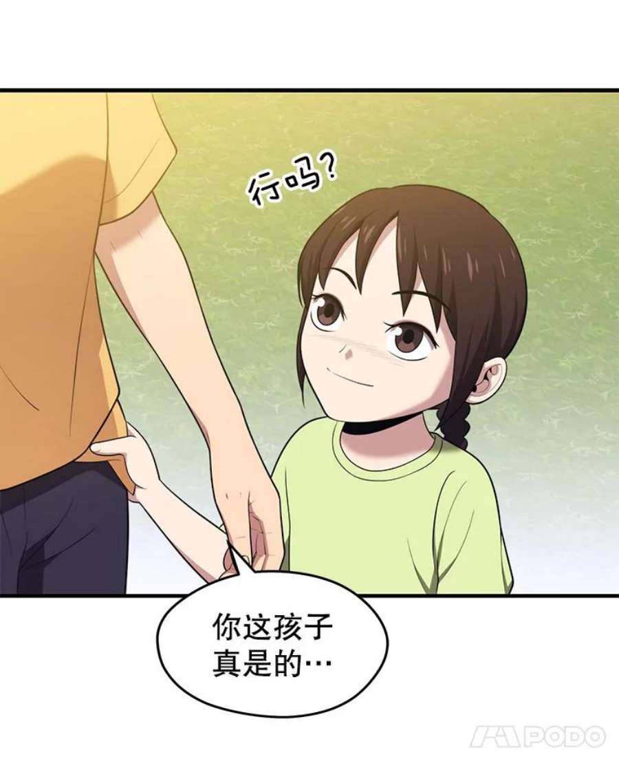 地铁站的亡灵巫师漫画免费阅读漫画,12.拉拢 15图