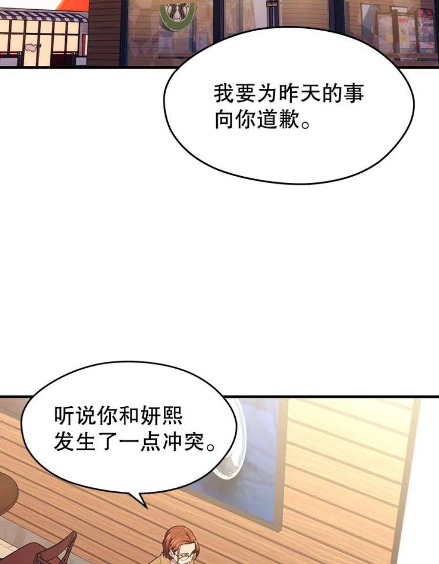 地铁站的亡灵巫师漫画免费阅读漫画,12.拉拢 68图