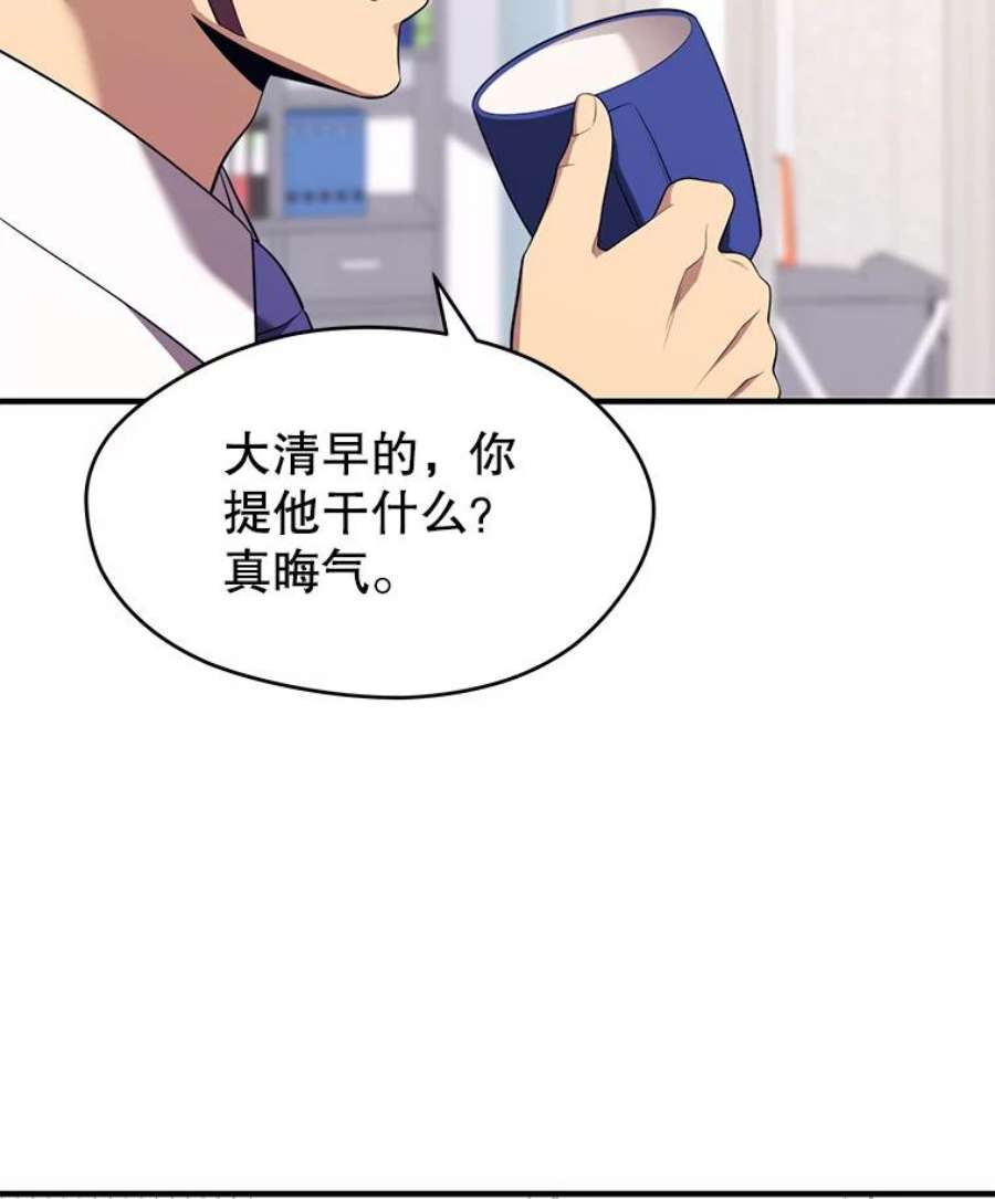 地铁站的亡灵巫师漫画免费阅读漫画,12.拉拢 111图