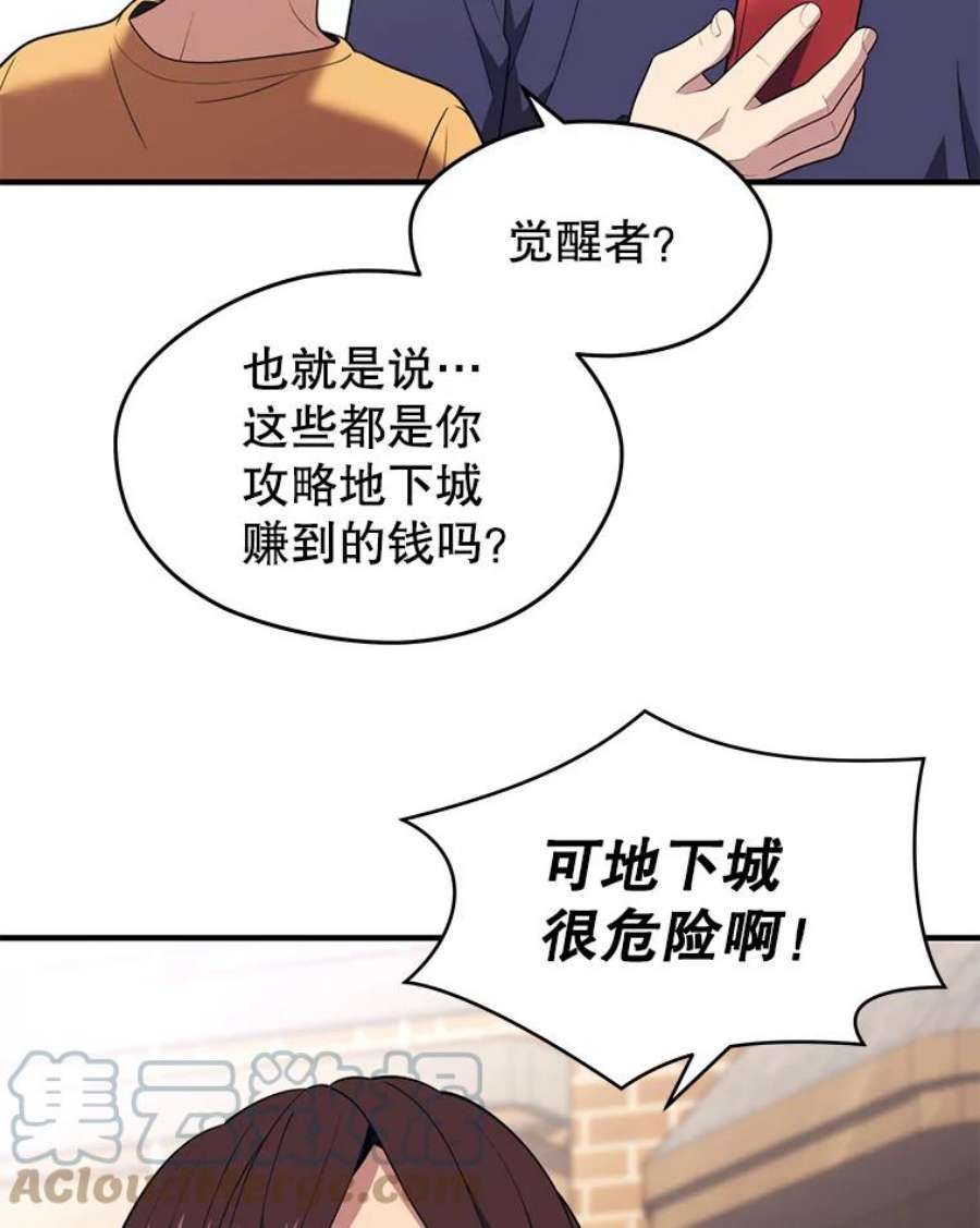 地铁站的亡灵巫师漫画免费阅读漫画,12.拉拢 9图