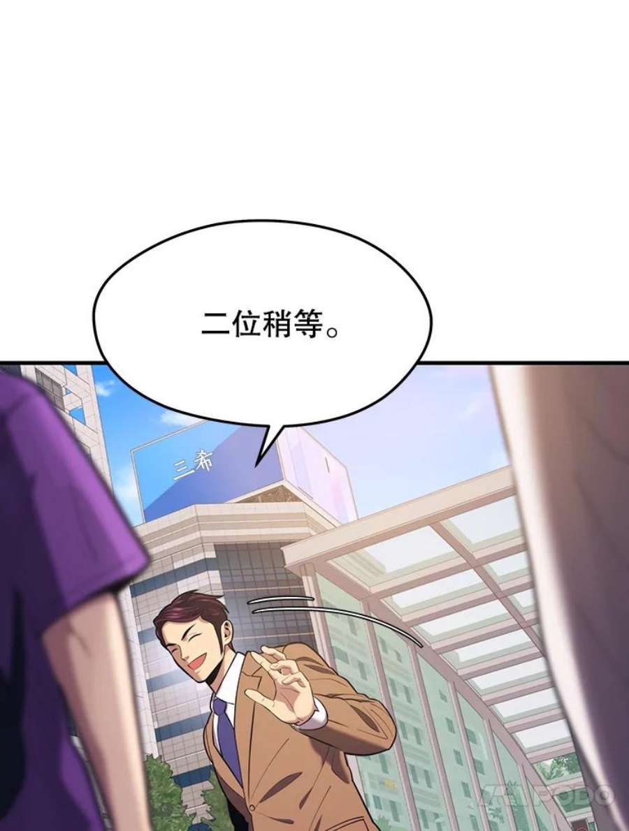 地铁站的亡灵巫师哪能免费漫画,13.挑战4星地下城（1） 38图