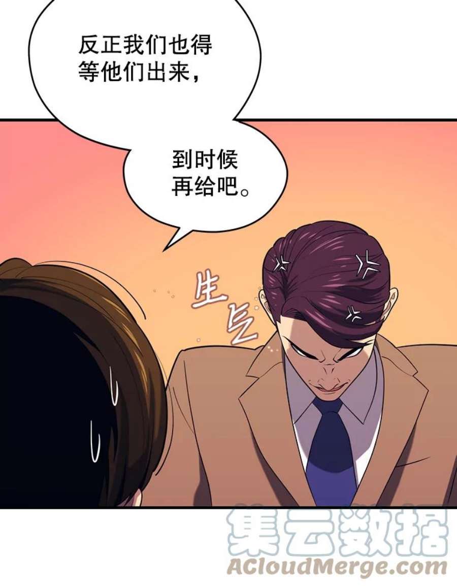 地铁站的亡灵巫师哪能免费漫画,13.挑战4星地下城（1） 65图