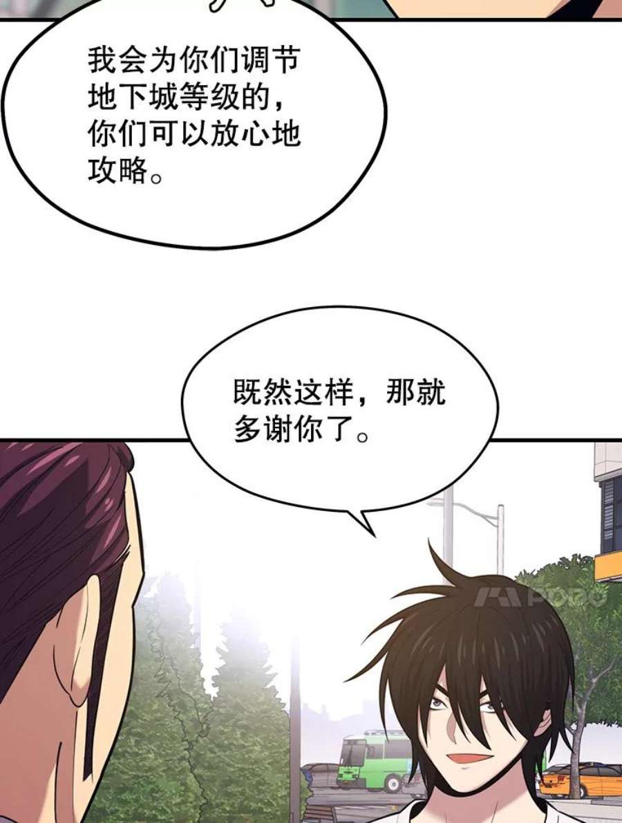 地铁站的亡灵巫师哪能免费漫画,13.挑战4星地下城（1） 35图