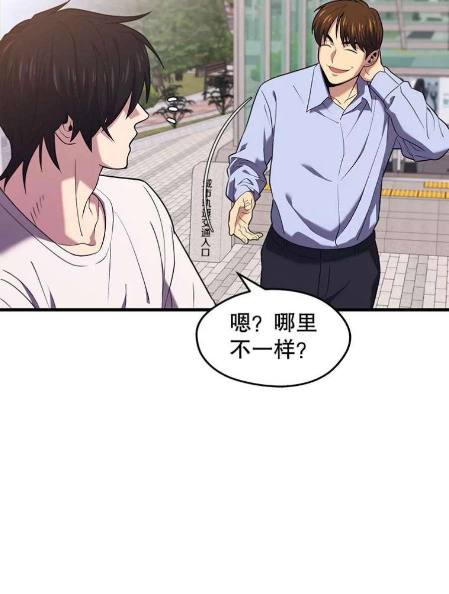 地铁站的亡灵巫师哪能免费漫画,13.挑战4星地下城（1） 47图