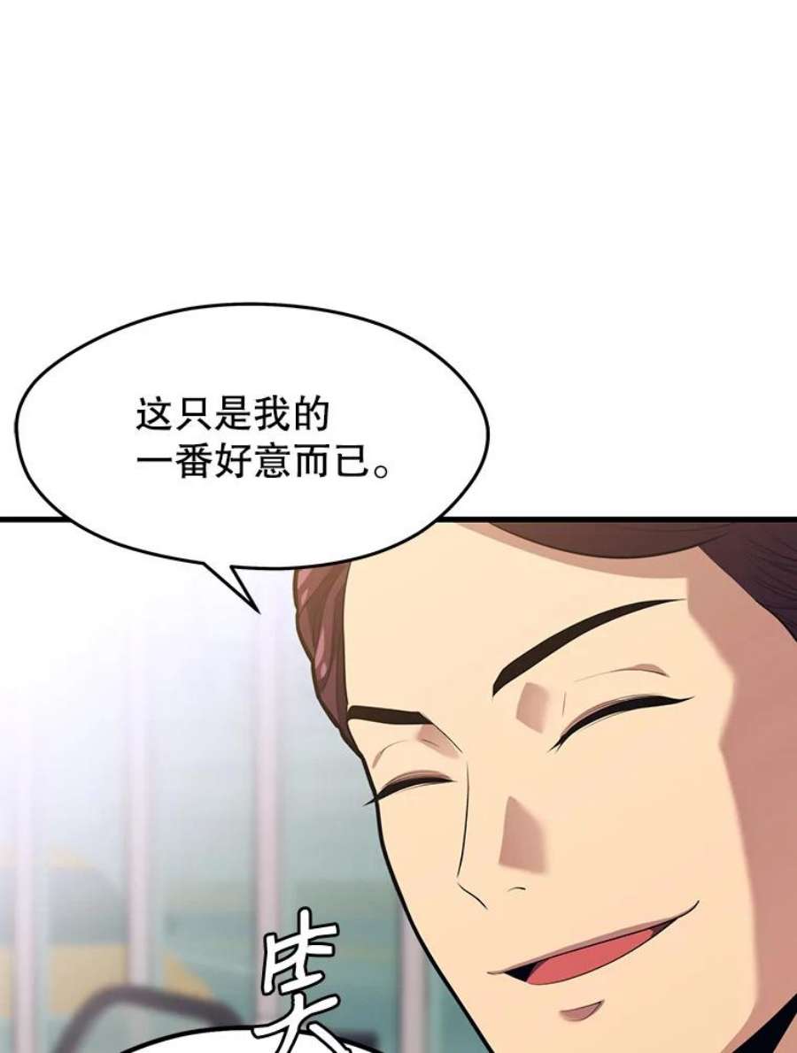 地铁站的亡灵巫师哪能免费漫画,13.挑战4星地下城（1） 34图