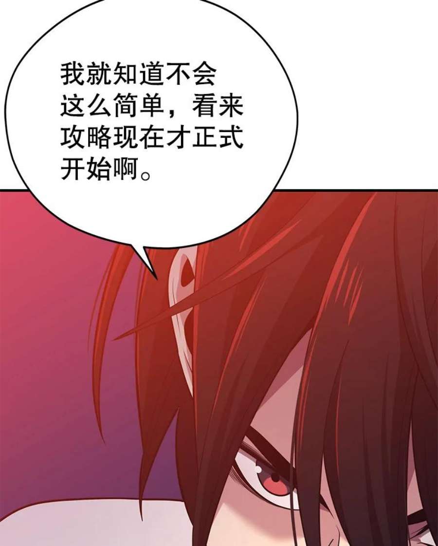 地铁站的亡灵巫师哪能免费漫画,13.挑战4星地下城（1） 106图