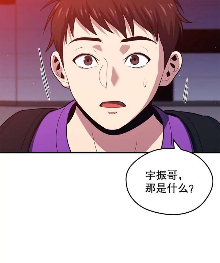 地铁站的亡灵巫师哪能免费漫画,13.挑战4星地下城（1） 100图