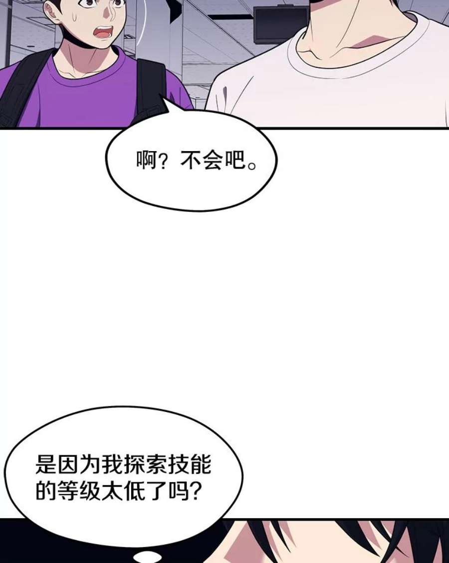 地铁站的亡灵巫师哪能免费漫画,13.挑战4星地下城（1） 91图