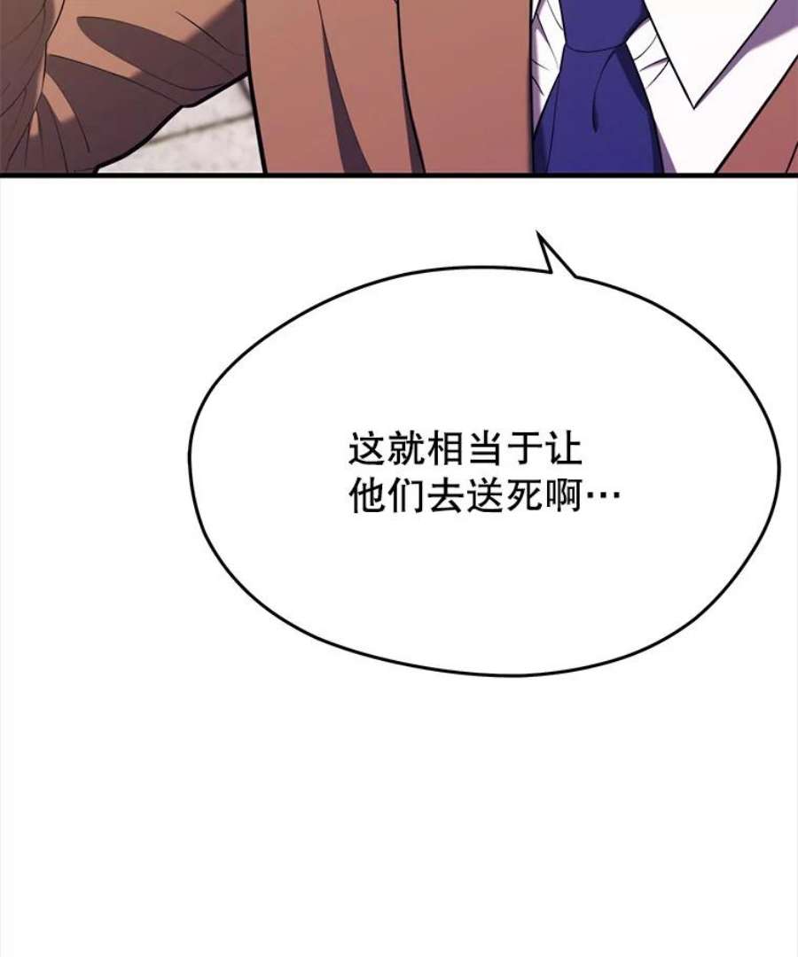 地铁站的亡灵巫师哪能免费漫画,13.挑战4星地下城（1） 82图