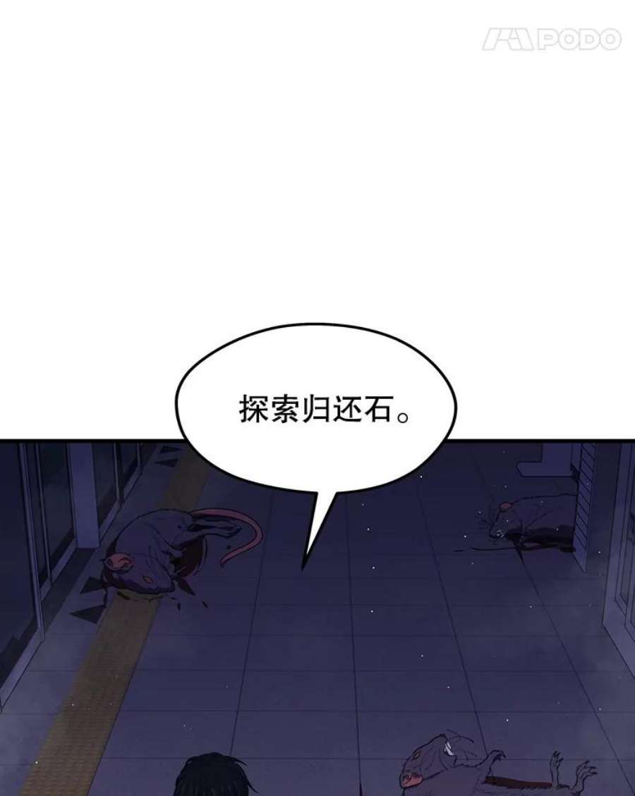 地铁站的亡灵巫师哪能免费漫画,13.挑战4星地下城（1） 87图