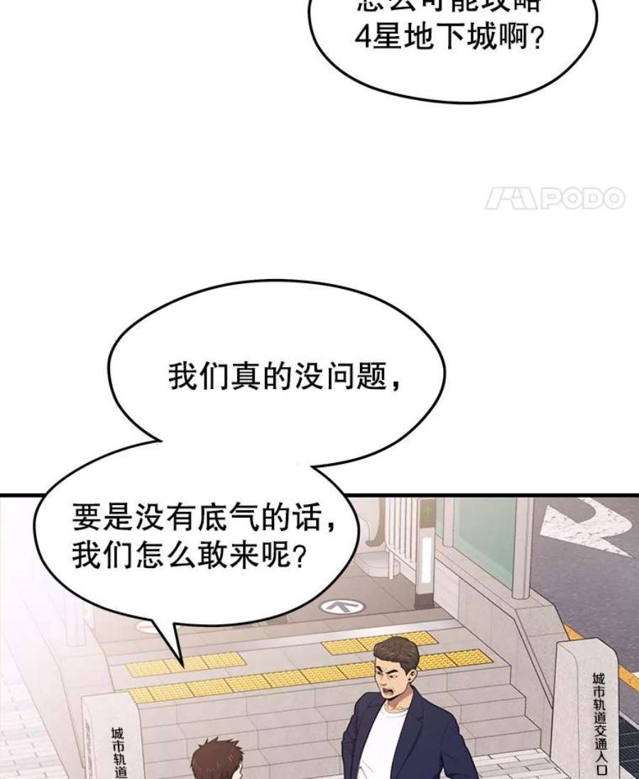 地铁站的亡灵巫师哪能免费漫画,13.挑战4星地下城（1） 12图