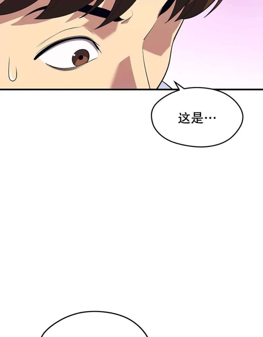 地铁站的亡灵巫师哪能免费漫画,13.挑战4星地下城（1） 68图