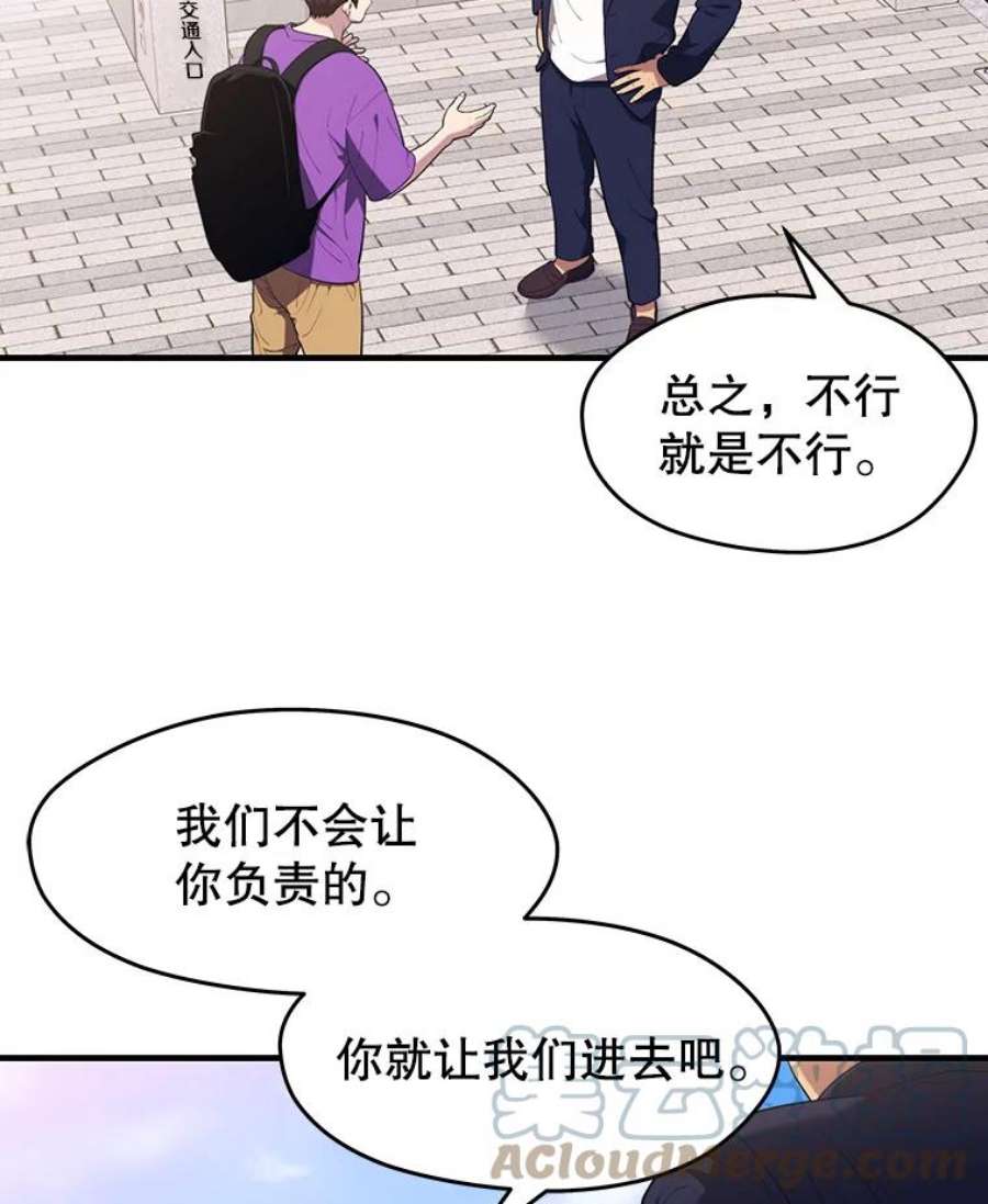 地铁站的亡灵巫师哪能免费漫画,13.挑战4星地下城（1） 13图