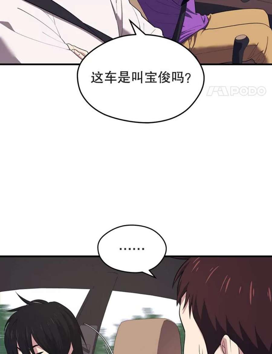 地铁站的亡灵巫师哪能免费漫画,13.挑战4星地下城（1） 4图